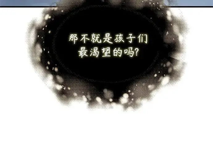 漫画《魔法学院的伪装教师》[第167话] 绿珊娜第104张图