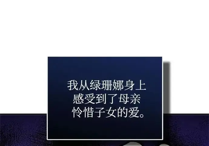 漫画《魔法学院的伪装教师》[第167话] 绿珊娜第111张图
