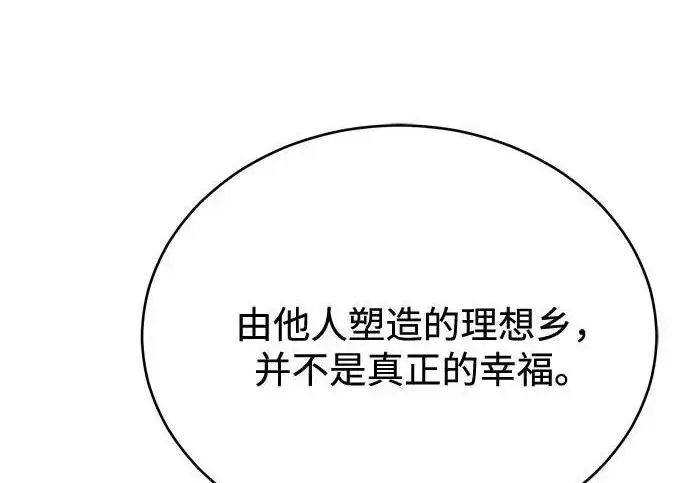 漫画《魔法学院的伪装教师》[第167话] 绿珊娜第118张图