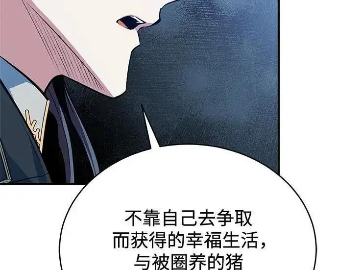 漫画《魔法学院的伪装教师》[第167话] 绿珊娜第120张图