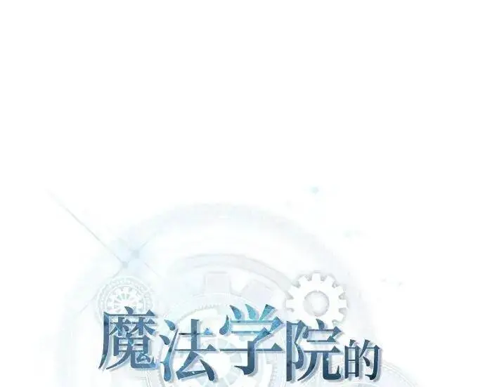 漫画《魔法学院的伪装教师》[第167话] 绿珊娜第78张图