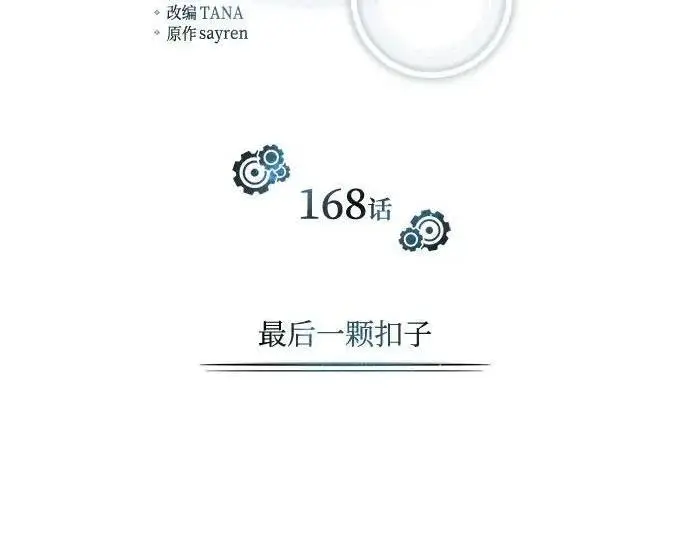 漫画《魔法学院的伪装教师》[第168话] 最后一颗扣子（最终话）第132张图