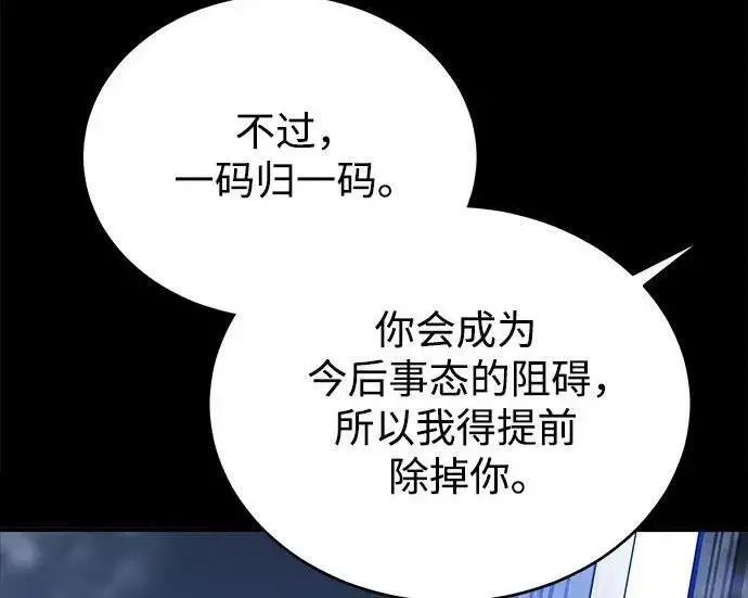 漫画《魔法学院的伪装教师》[第168话] 最后一颗扣子（最终话）第172张图