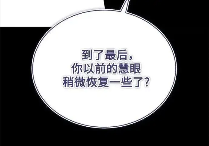 漫画《魔法学院的伪装教师》[第168话] 最后一颗扣子（最终话）第207张图
