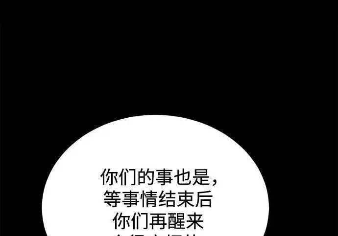 漫画《魔法学院的伪装教师》[第168话] 最后一颗扣子（最终话）第215张图