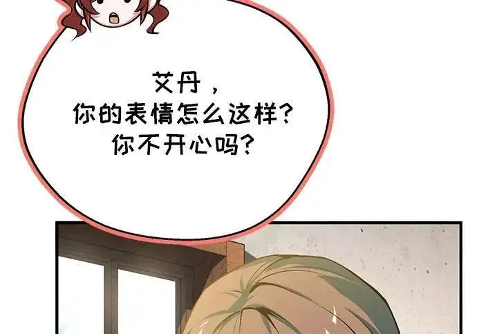 漫画《魔法学院的伪装教师》[第168话] 最后一颗扣子（最终话）第257张图