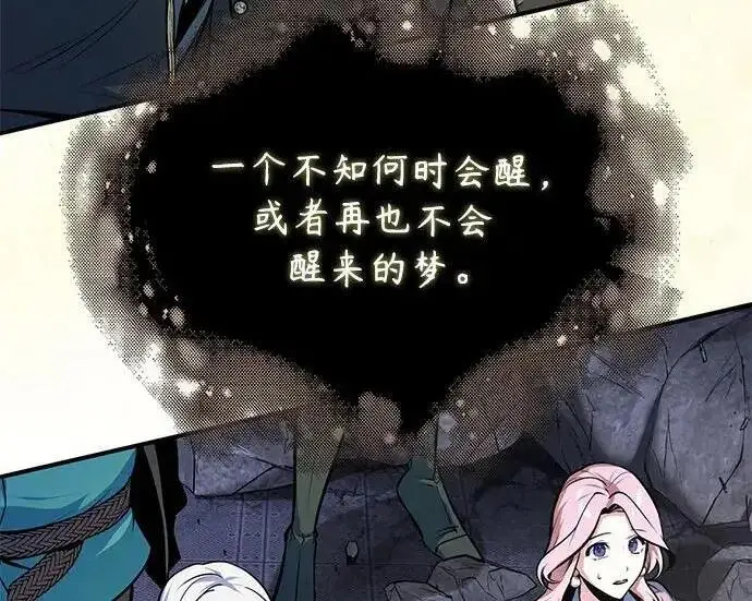 漫画《魔法学院的伪装教师》[第168话] 最后一颗扣子（最终话）第95张图