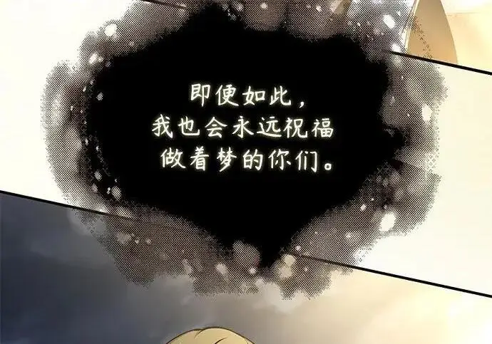 漫画《魔法学院的伪装教师》[第168话] 最后一颗扣子（最终话）第97张图