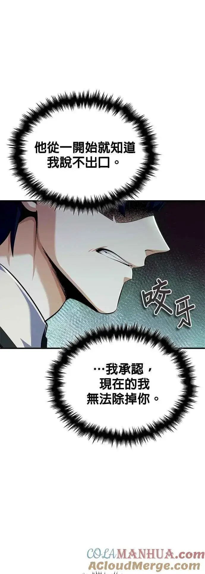 漫画《魔法学院的伪装教师》第74话 银日第25张图
