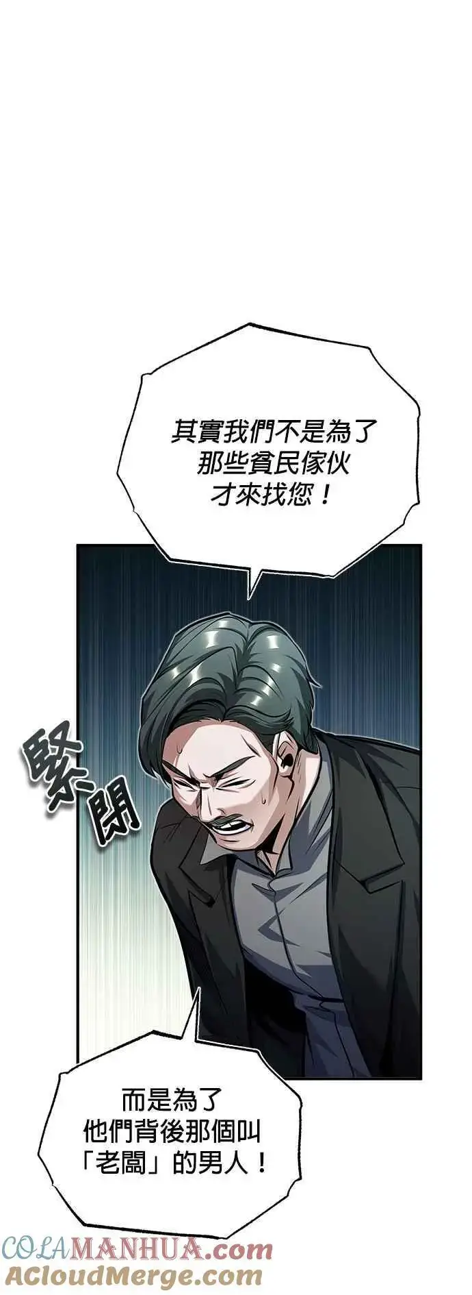 漫画《魔法学院的伪装教师》第74话 银日第43张图
