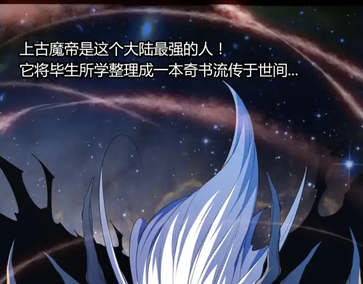 漫画《魔皇大管家》第1话 魔皇的重生第7张图