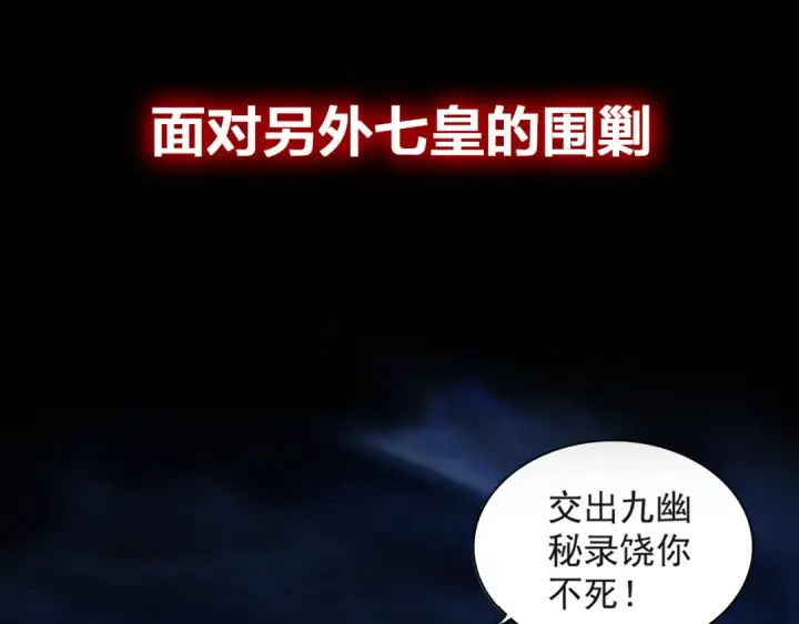 漫画《魔皇大管家》魔皇大管家 明日上线！第10张图