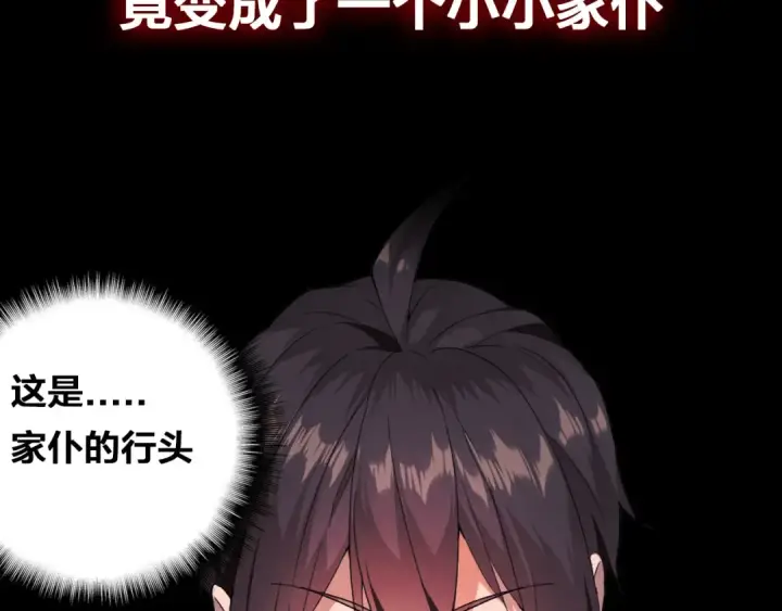 漫画《魔皇大管家》魔皇大管家 明日上线！第23张图