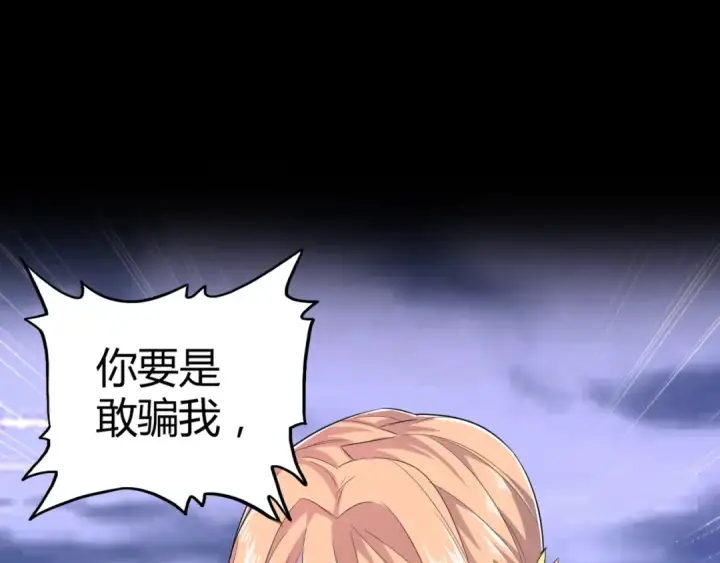 漫画《魔皇大管家》魔皇大管家 明日上线！第43张图