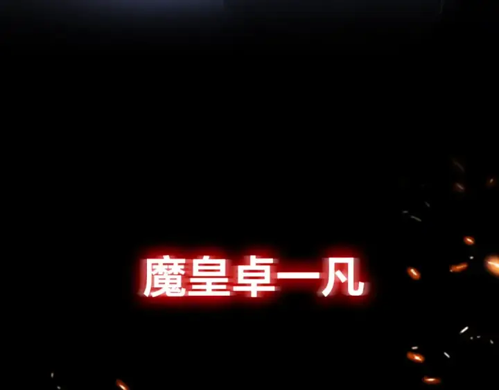 漫画《魔皇大管家》魔皇大管家 明日上线！第6张图