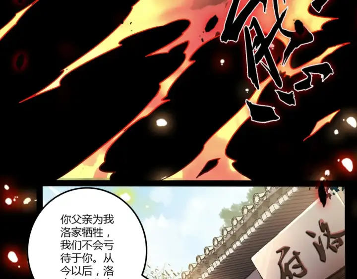 漫画《魔皇大管家》第2话 光速突围第26张图