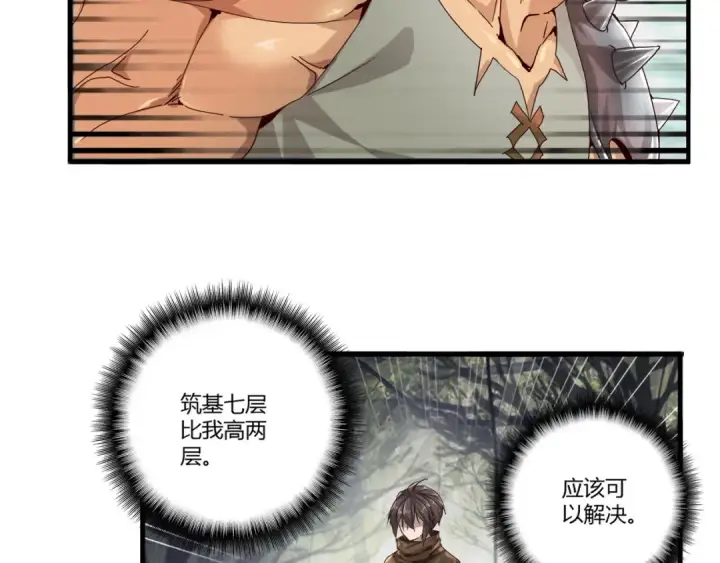 漫画《魔皇大管家》第2话 光速突围第81张图