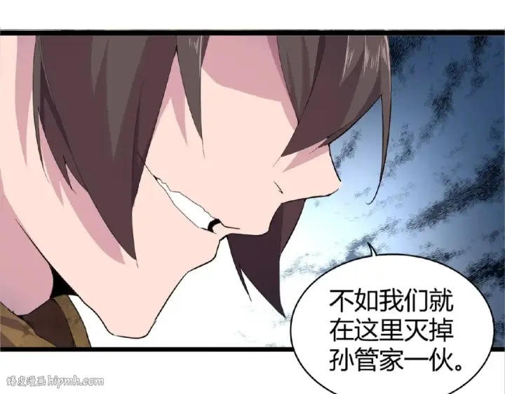漫画《魔皇大管家》第3话  反击第72张图