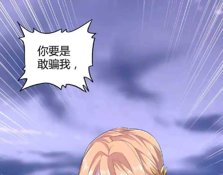 漫画《魔皇大管家》第3话  反击第91张图