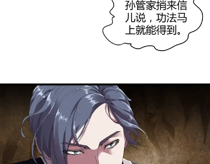 漫画《魔皇大管家》第5话 风临第110张图
