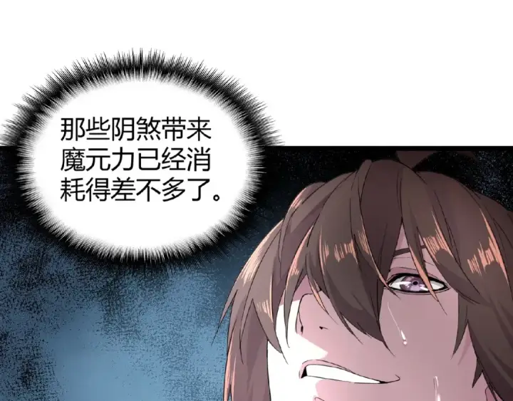 漫画《魔皇大管家》第5话 风临第28张图