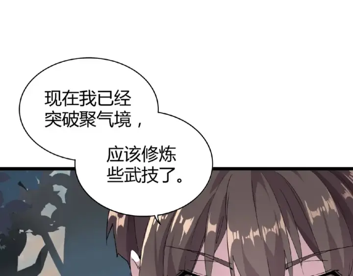 漫画《魔皇大管家》第5话 风临第46张图
