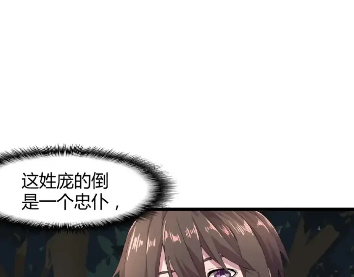 漫画《魔皇大管家》第5话 风临第70张图