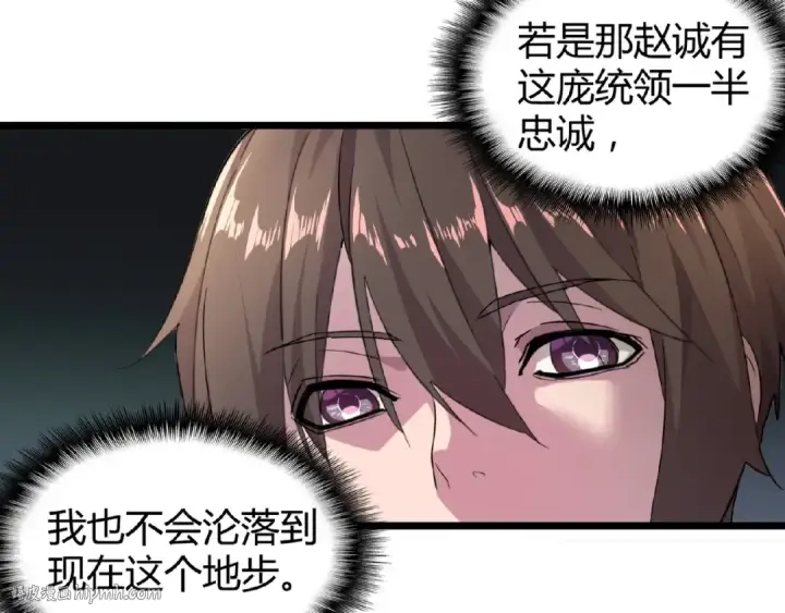 漫画《魔皇大管家》第5话 风临第72张图
