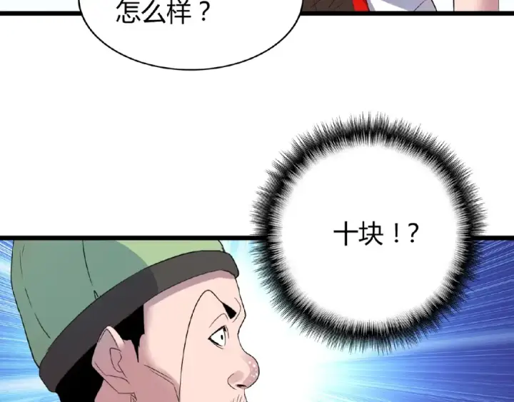漫画《魔皇大管家》第6话 血精灵第69张图