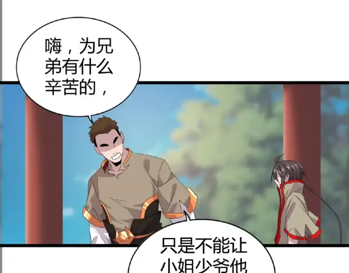 漫画《魔皇大管家》第7话 以命相搏第99张图
