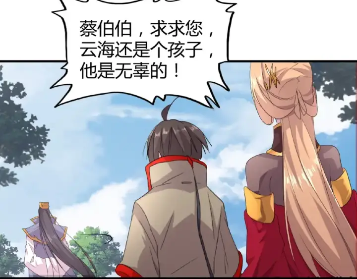 漫画《魔皇大管家》第8话 你们也配？第113张图