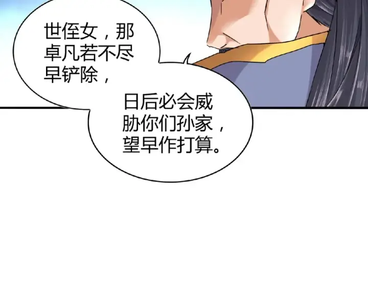 漫画《魔皇大管家》第8话 你们也配？第151张图