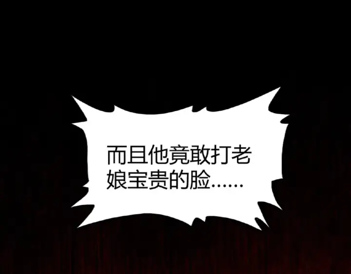 漫画《魔皇大管家》第8话 你们也配？第154张图
