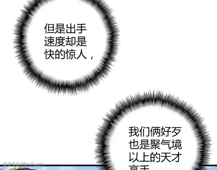 漫画《魔皇大管家》第8话 你们也配？第8张图