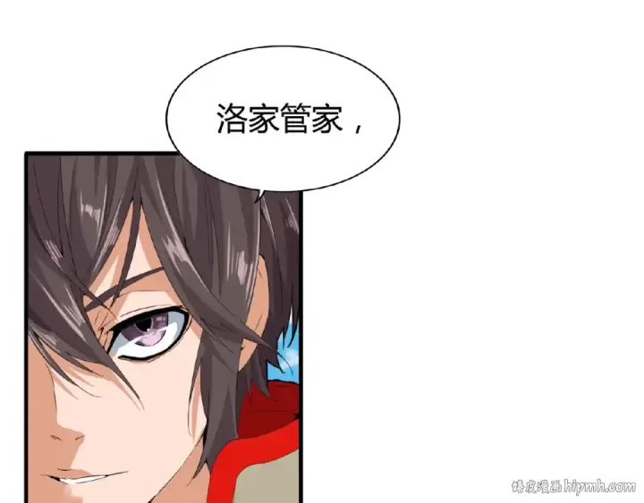 漫画《魔皇大管家》第8话 你们也配？第88张图