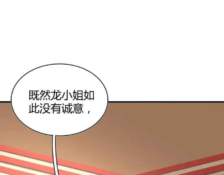 漫画《魔皇大管家》第10话 御下七世家的亏欠第4张图