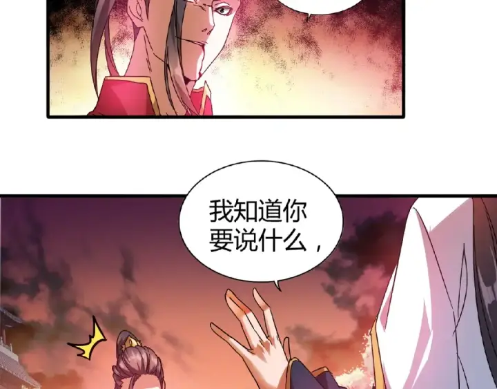 漫画《魔皇大管家》第12话  魔王第25张图