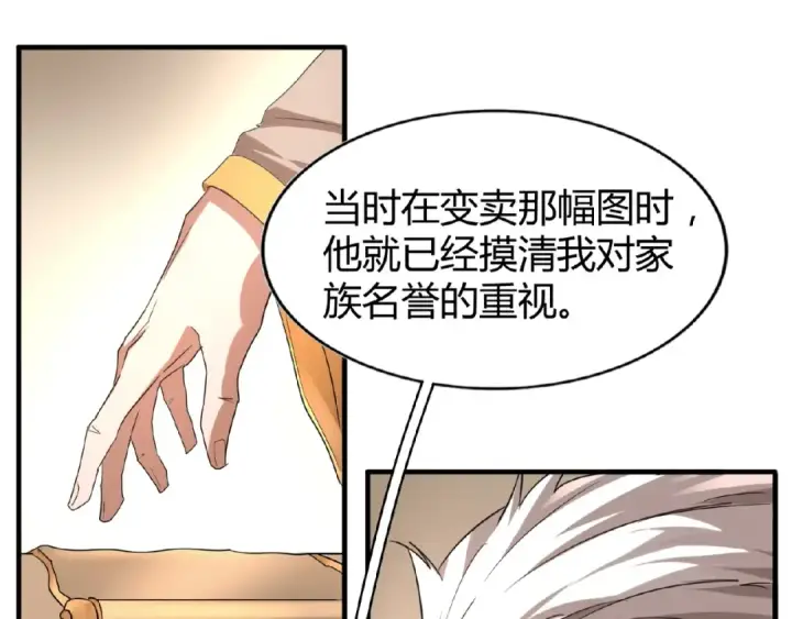 漫画《魔皇大管家》第12话  魔王第98张图