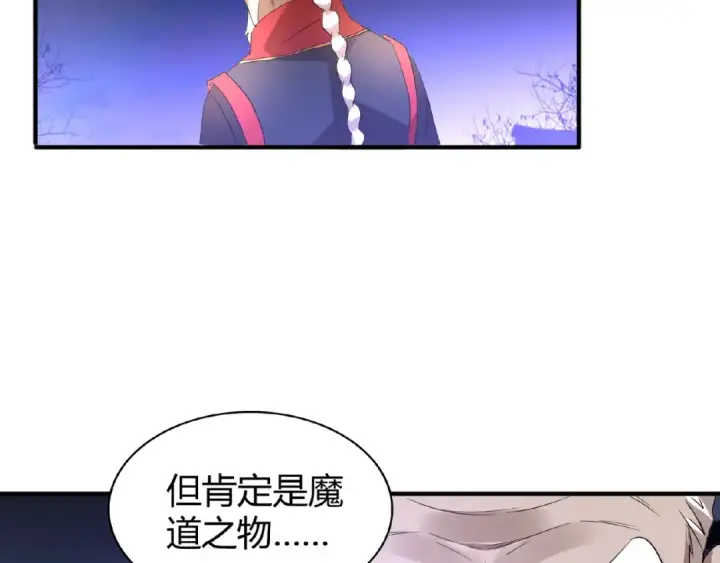 漫画《魔皇大管家》第13话 猎物第102张图