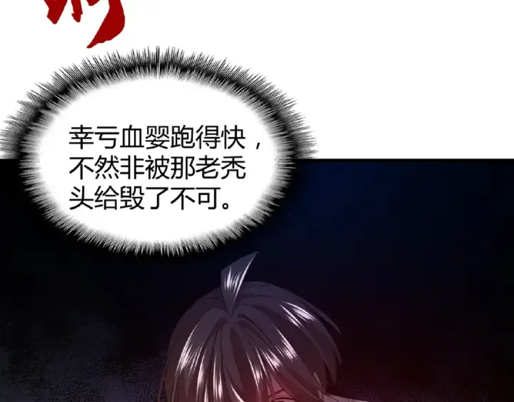 漫画《魔皇大管家》第13话 猎物第110张图