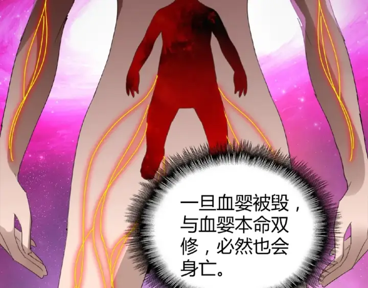 漫画《魔皇大管家》第13话 猎物第114张图