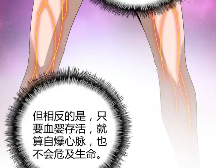漫画《魔皇大管家》第13话 猎物第115张图