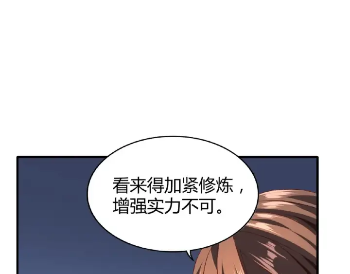 漫画《魔皇大管家》第13话 猎物第117张图