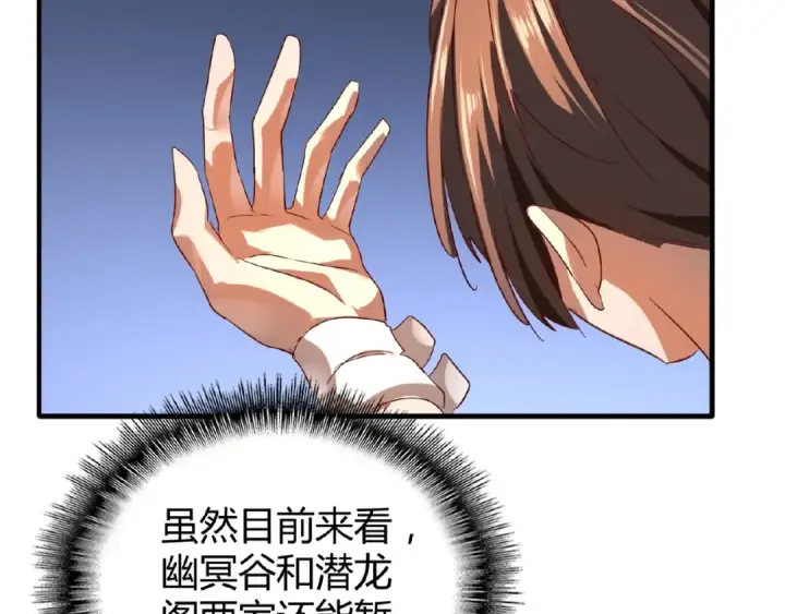 漫画《魔皇大管家》第13话 猎物第118张图