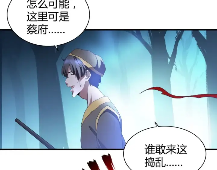 漫画《魔皇大管家》第13话 猎物第12张图