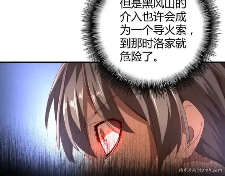 漫画《魔皇大管家》第13话 猎物第120张图
