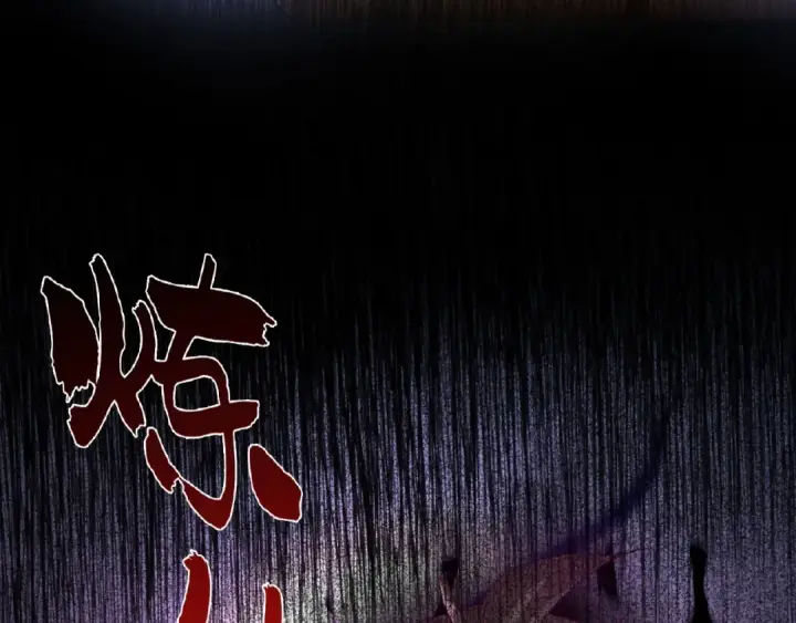 漫画《魔皇大管家》第13话 猎物第121张图