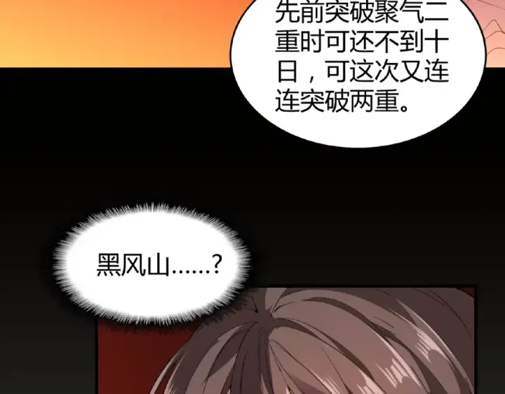 漫画《魔皇大管家》第13话 猎物第133张图