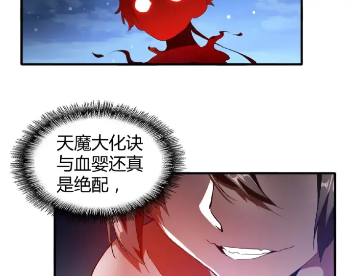 漫画《魔皇大管家》第13话 猎物第15张图