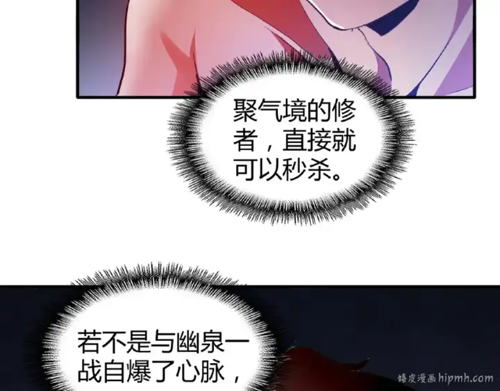 漫画《魔皇大管家》第13话 猎物第16张图